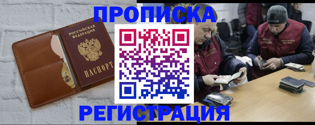 временная регистрация для школы в Тыве