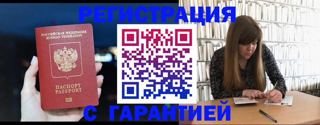 временная регистрация гарантия в Тыве